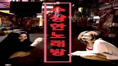 Kisah Drama Keharmonisan Wanitayu Suspicious Karaoke 2026