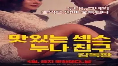 Tasty Sex Sister’s Friend Director’s Cut (2018)